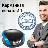 Trodat/Штамп/Печать для ИП карманная,40мм