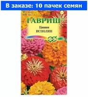 Цинния Исполин 0,3г Одн смесь 90см (Гавриш) - 10 ед. товара