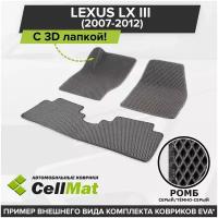 ЭВА ЕВА EVA коврики CellMat в салон c 3D лапкой для Lexus LX III, Лексус LX 3-ье поколение, 2007-2012