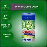 Стиральный порошок Ariel Professional Automat Color для стирки цветного белья, 10 кг