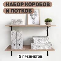 Набор для настольного хранения из картона 5 шт, 2 шт. лотки,3 шт. короб, EXPEDITION