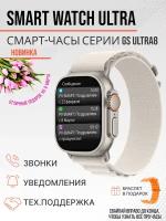 Смарт часы Smart Watch Ultra 8 женские ультра Gs Ultra 8