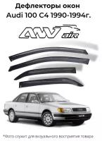 Дефлекторы боковых окон Audi 100 С4 1990-1994г. / Ветровики Ауди 100 С4