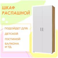 Шкаф Лайт Распашной