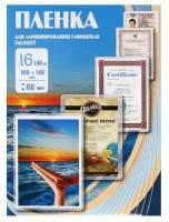 Пакетная пленка для ламинирования Office Kit 100х146 мм PLP100*146/80 80мкм 100 шт