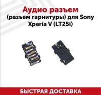 Аудиоразъем для мобильного телефона (смартфона) Sony Xperia V (LT25i)