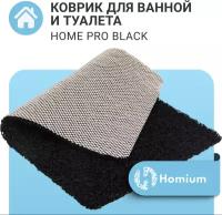 Коврик для ванной комнаты Homium Home Pro, нескользящий коврик для душа, черный, 47х75см