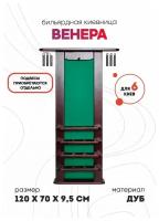 Киевница настенная Венера для 6 киев с подвесами, дуб (темно-коричневая)