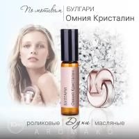 Духи масляные, парфюм - ролик по мотивам Bvlgari 