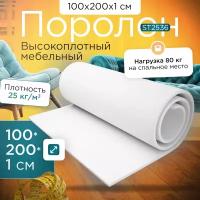 Поролон плотный мебельный эластичный Egida ST2536 1000*2000*10 мм