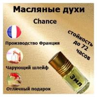 Масляные духи Chance, женский аромат,3 мл