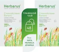 Чай в пакетиках травяной Herbarus 