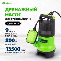 Дренажный насос Сибртех СДН800-35 (800 Вт)