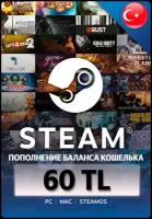 Пополнение кошелька Steam на 60 TL (TRY) / Код активации Лиры / Подарочная карта Стим / Gift Card (Турция)