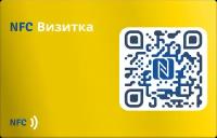 NFC Визитка желтого цвета