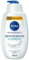 Гель-уход для душа Nivea Увлажнение и забота 750 мл 1 шт