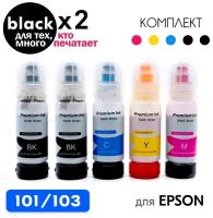 Чернила для Epson 101/103 BK2, краска для заправки принтера L4150, L4160, L4260, L14150, L1110, L3100, L3110, L3150, L3151, L3156, L3160, L7160 и др