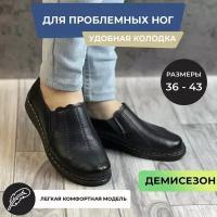 Мокасины лоферы для проблемных ног - М03