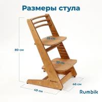 Растущий детский стул Rumbik IQ / для школьника / регулируемый ортопедический, клён