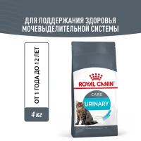 Сухой корм Royal Canin Urinary Care для кошек, профилактика МКБ, 4 кг