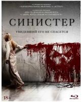 Синистер (Blu-ray)