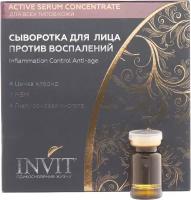 сыворотка INVIT Inflammation Control Anti-age против воспалений для лица 10х2 мл