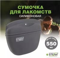 Сумочка для лакомств силиконовая для сухого корма для собак STEFAN (Штефан), большая New, серый, WF50701