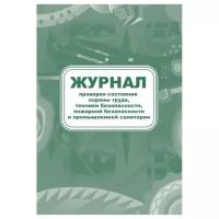 Журнал контроля за состоянием охраны труда и противопожарной безопасности, КЖ 845