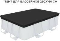 Тент для каркасных бассейнов 260x160 см пакет арт. Sun2102P