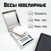 Весы ювелирные электронные высокоточные 0.01 г. Карманные - мини весы