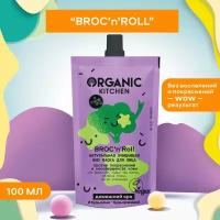 Organic Kitchen маска БИО очищающая Broc’N’Roll, 100 г, 100 мл