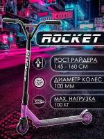 Самокат трюковый ROCKET, колеса PU/пластик 100 мм, ABEC 7, сиреневый