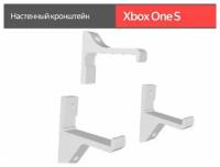 Подставка для консоли / Настенный кронштейн для Xbox One S / белый