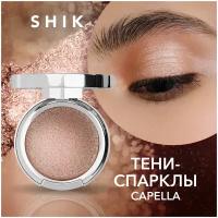 SHIK Тени-спарклы для век - Capella