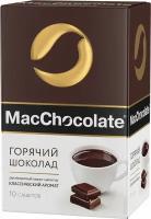 Какао-напиток MacChocolate горячий шоколад 10 шт