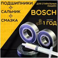 Подшипник для стиральной машины Bosch / Запчасть Bosch / Ремкомплект Бош. Сальник/Прокладка: 30x52x10/12 мм. Подшипники: 6204/6205. Смазка: 1.5мл