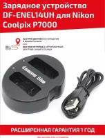 Зарядное устройство CameronSino DF-ENEL14UH для фото/видео камеры Nikon Coolpix P7000