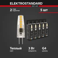 Светодиодная лампа Elektrostandard G4 LED 3W 220V 360° 3300K BLG409 - комплект 5шт