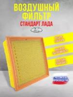 Воздушный фильтр ВАЗ инжектор 2105-2112, 2113-2115, Нива, Калина, Приора, Гранта