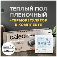 Теплый пол cаморегулируемый Caleo Platinum 50/230 Вт/м2, 4 м2 в комплекте с терморегулятором SM930