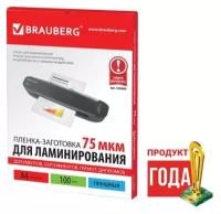 Пленки-заготовки для ламинирования. Brauberg А4, комплект 100 шт, 75 мкм