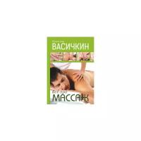 Васичкин В.И. 