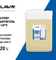 Суперантигель с диспергатором в дизель на 80000 л LAVR, 20 л, Ln2116