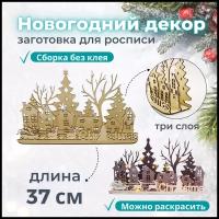 Новогодние украшения для декора дома. Заготовка для росписи