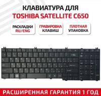 Клавиатура (keyboard) MP-09M86SU6698 для ноутбука Toshiba Satellite C650, C650D, C655, C655D, C660, C660D, C665, черная