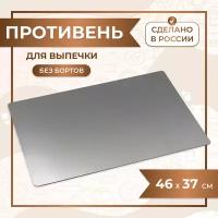 Противень для выпечки без бортов, лист пекарский 46х37 см нержавеющая сталь 1 мм VTK Products