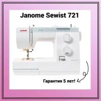 Швейная машина Janome Sewist 721