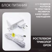 Оригинальный блок питания для Ростелеком / Триколор / Gpon MOSO 12V 2A (MSA-C200IS12.0-24Y-DE). Адаптер для модемов, роутеров, ТВ-приставок, ресиверов