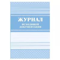 Журнал исходящей документации КЖ-193 84 листа скрепка обложка офсет, 1376242