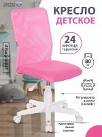 Кресло детское KD-9 розовый TW-06A TW-13А сетка/ткань, крестовина пластик белый / Компьютерное кресло для ребенка, школьника, подростка
